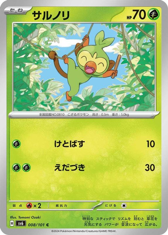 Grookey (Japanese) - 008/101 - Common