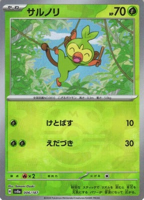 Grookey (Master Ball Pattern) (Japanese) - 006/187 - Common