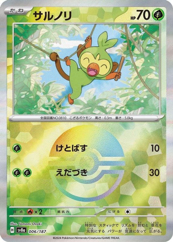 Grookey (Mirror Foil) (Japanese) - 006/187 - Common