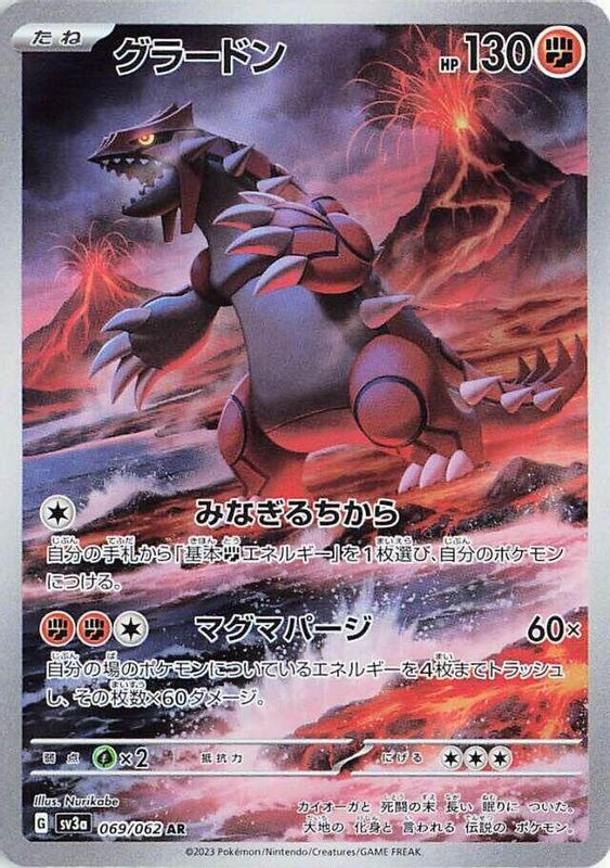 Groudon (Japanese) - 069/062 - Art Rare