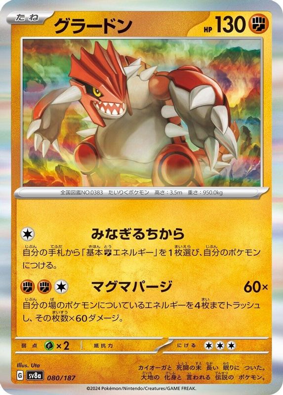 Groudon (Japanese) - 080/187 - Common