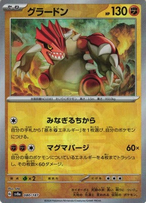 Groudon (Master Ball Pattern) (Japanese) - 080/187 - Common