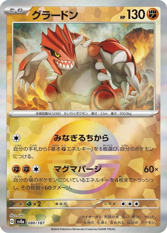 Groudon (Mirror Foil) (Japanese) - 080/187 - Common