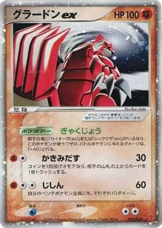 Groudon ex (Japanese) - 028/PLAY - Ultra Rare Promo available at 401 Games Canada