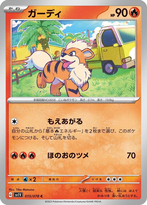Growlithe (Japanese) - 015/078 - Common