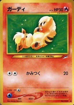 Growlithe (Japanese) - 058 - Common