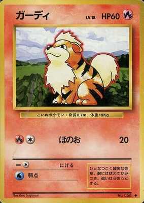 Growlithe (Japanese) - 058 - Uncommon