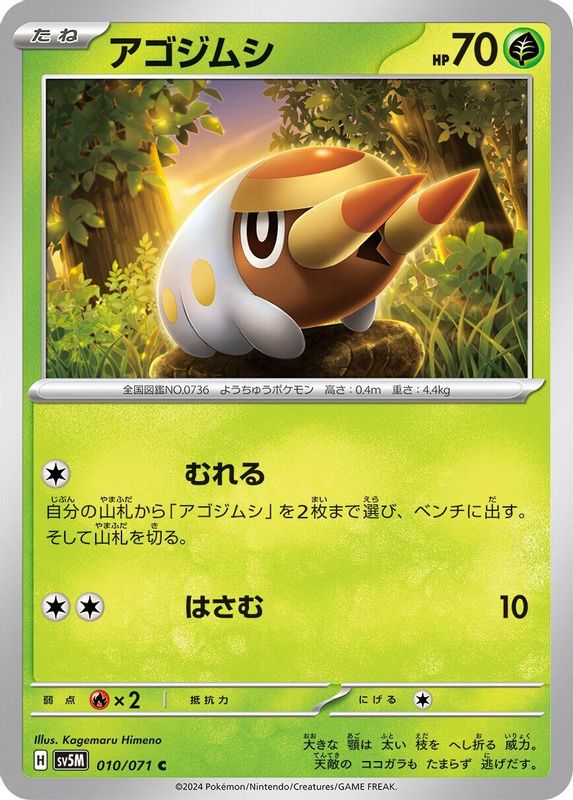 Grubbin (Japanese) - 010/071 - Common