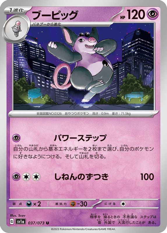 Grumpig (Japanese) - 037/073 - Uncommon
