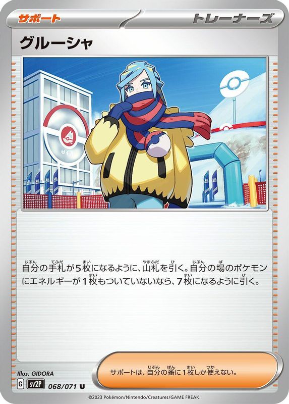 Grusha (Japanese) - 068/071 - Uncommon