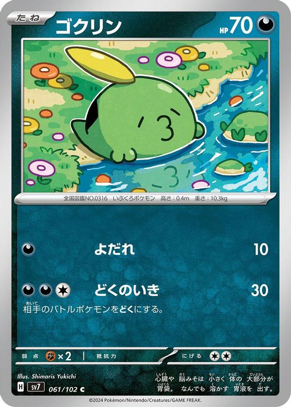 Gulpin (Japanese) - 061/102 - Common