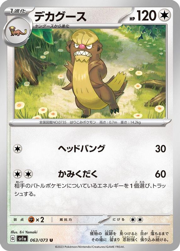 Gumshoos (Japanese) - 063/073 - Uncommon
