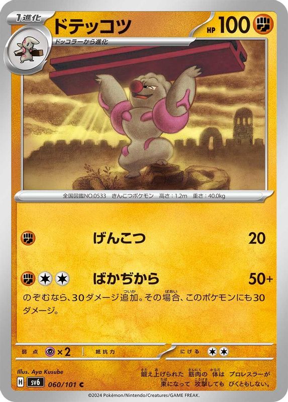 Gurdurr (Japanese) - 060/101 - Common