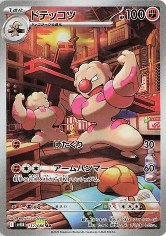 Gurdurr (Japanese) - 132/086 - Art Rare