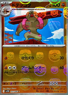 Gurdurr (Master Ball Pattern) (Japanese) - 051/086 - Common