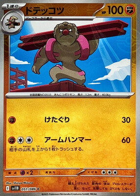 Gurdurr (Poke Ball Pattern) (Japanese) - 051/086 - Common