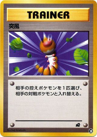 Gust of Wind (Japanese) - 28 - Promo (Bulbasaur Deck VHS) available at 401 Games Canada