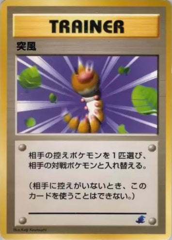Gust of Wind (Japanese) - T03 - Promo (Totodile Side Deck) available at 401 Games Canada