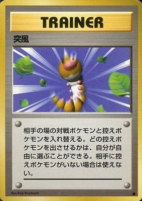 Gust of Wind (Japanese) - T24 - Common