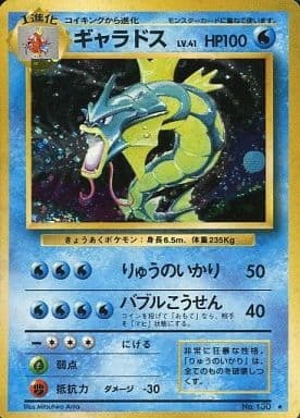 Gyarados (Japanese) - 130 - Holo Rare