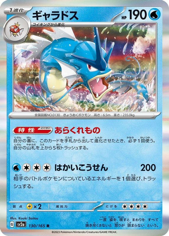 Gyarados (Japanese) - 130/165 - Rare
