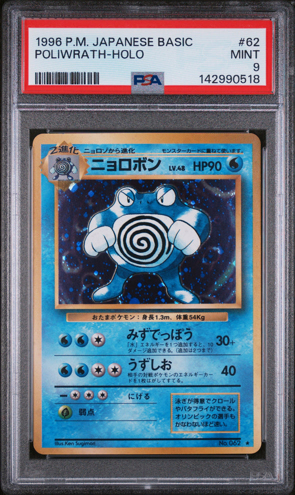 POLIWRATH (62) - POKEMON JAPANESE BASIC - HOLO - MINT 9