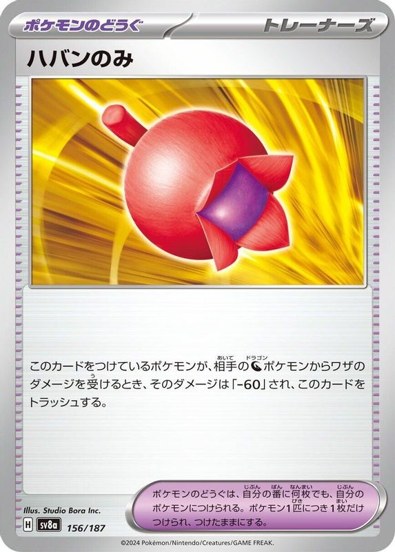 Haban Berry (Japanese) - 156/187 - Common