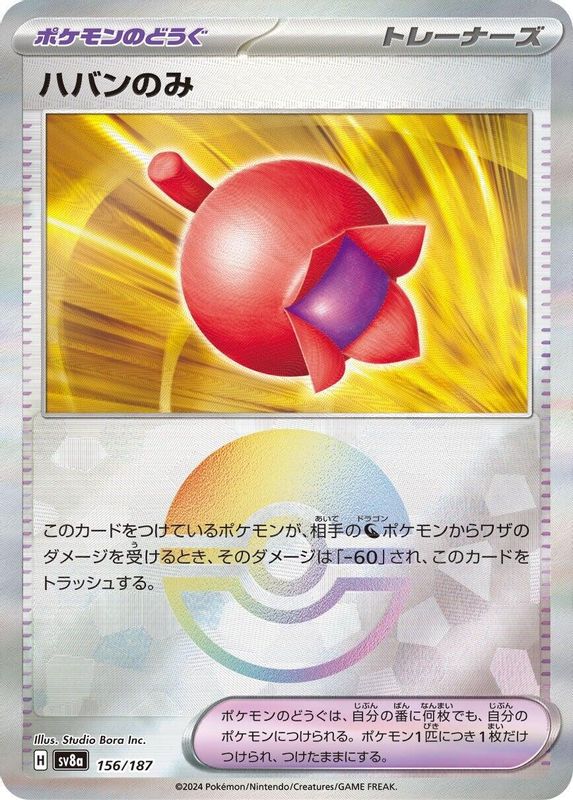 Haban Berry (Mirror Foil) (Japanese) - 156/187 - Common