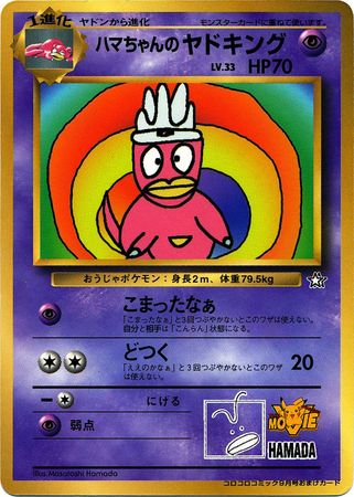 Hama-chan's Slowking (Japanese) - No. 199 - CoroCoro Promo available at 401 Games Canada