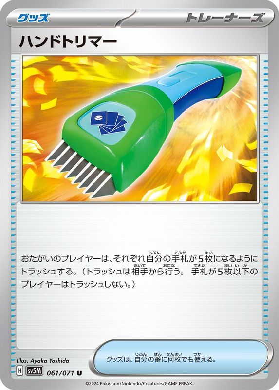 Hand Trimmer (Japanese) - 061/071 - Uncommon