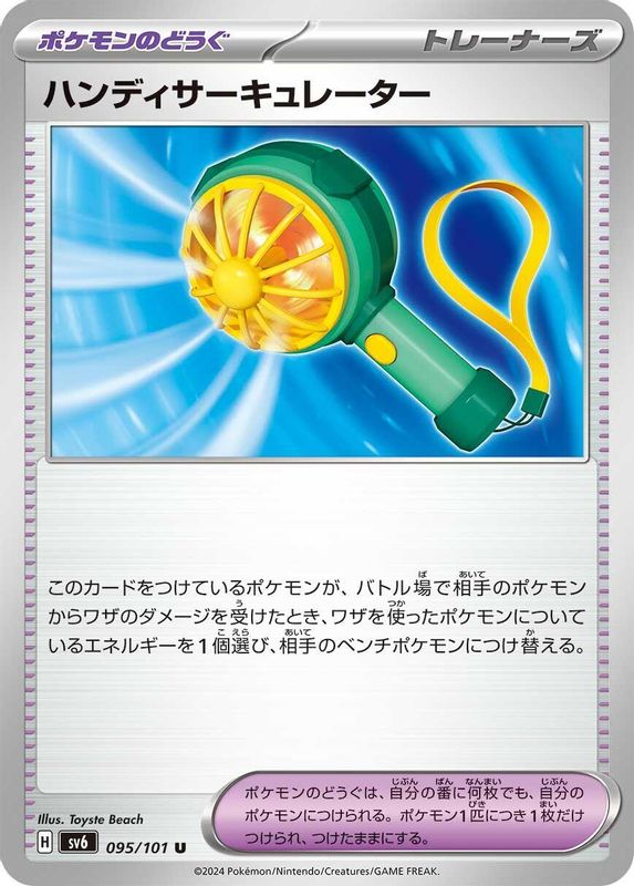 Handheld Fan (Japanese) - 095/101 - Uncommon