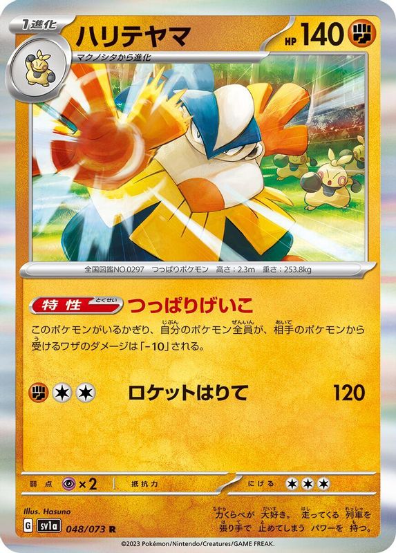 Hariyama (Japanese) - 048/073 - Rare