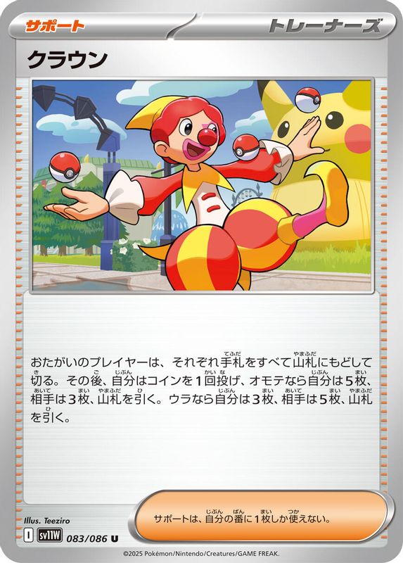 Harlequin (Japanese) - 083/086 - Uncommon