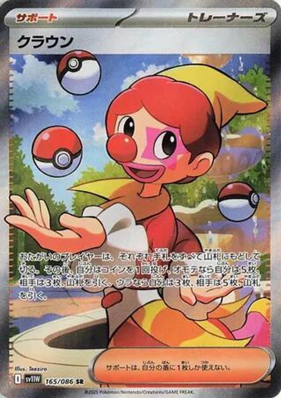 Harlequin (Japanese) - 165/086 - Super Rare