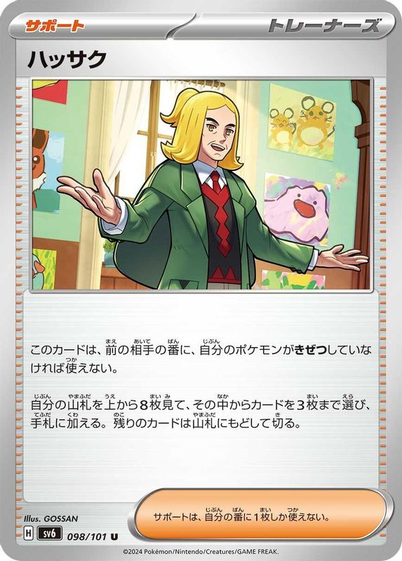 Hassel (Japanese) - 098/101 - Uncommon