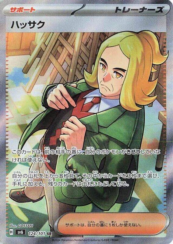 Hassel (Japanese) - 124/101 - Super Rare