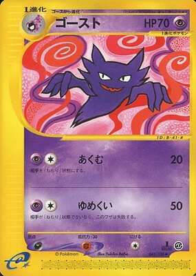 Haunter (Japanese) - 041/128 - Uncommon