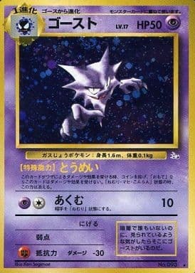 Haunter (Japanese) - 093 - Holo Rare