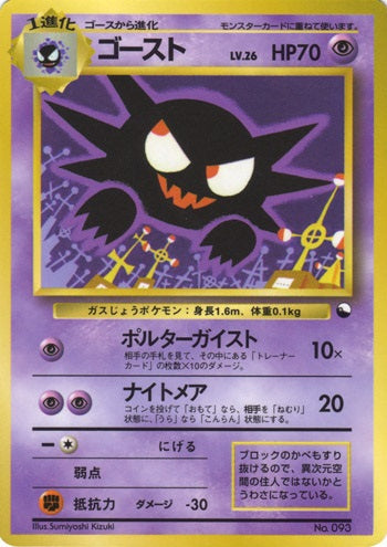 Haunter (Japanese) - 093 - Promo (Non Glossy) available at 401 Games Canada