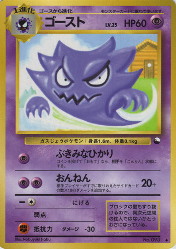 Haunter (Japanese) - 093 - Uncommon (LV.25) (Glossy) (Series 3) available at 401 Games Canada