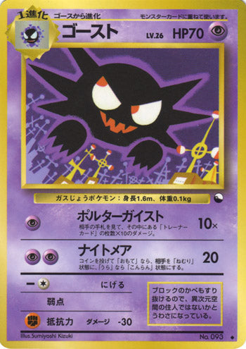 Haunter (Japanese) - 093 - Uncommon (LV.26) (Glossy) (Series 3) available at 401 Games Canada