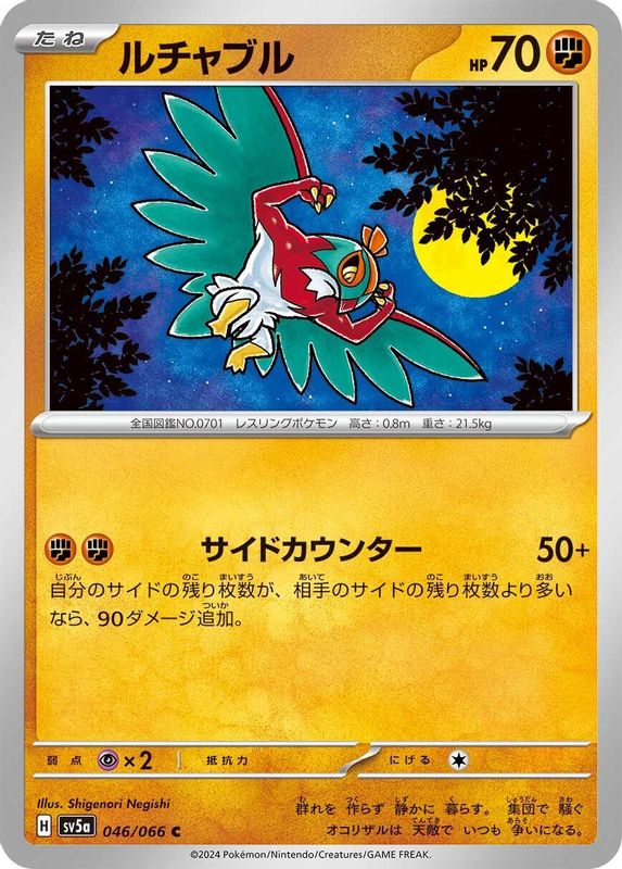 Hawlucha (Japanese) - 046/066 - Common