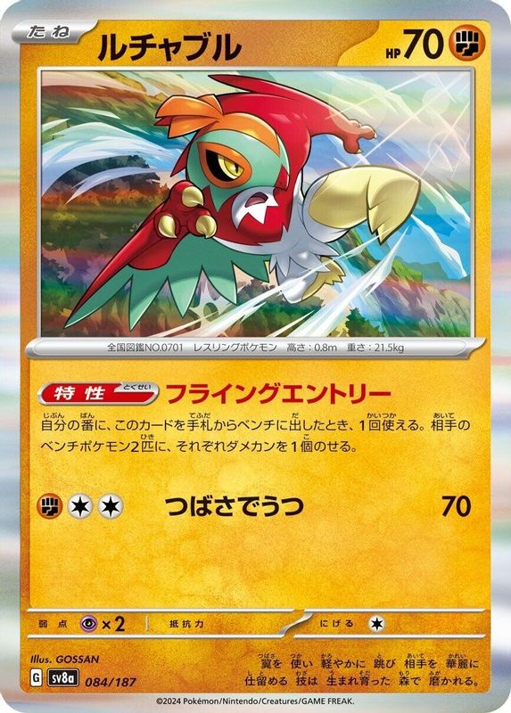 Hawlucha (Japanese) - 084/187 - Common