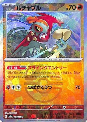 Hawlucha (Master Ball Pattern) (Japanese) - 084/187 - Common