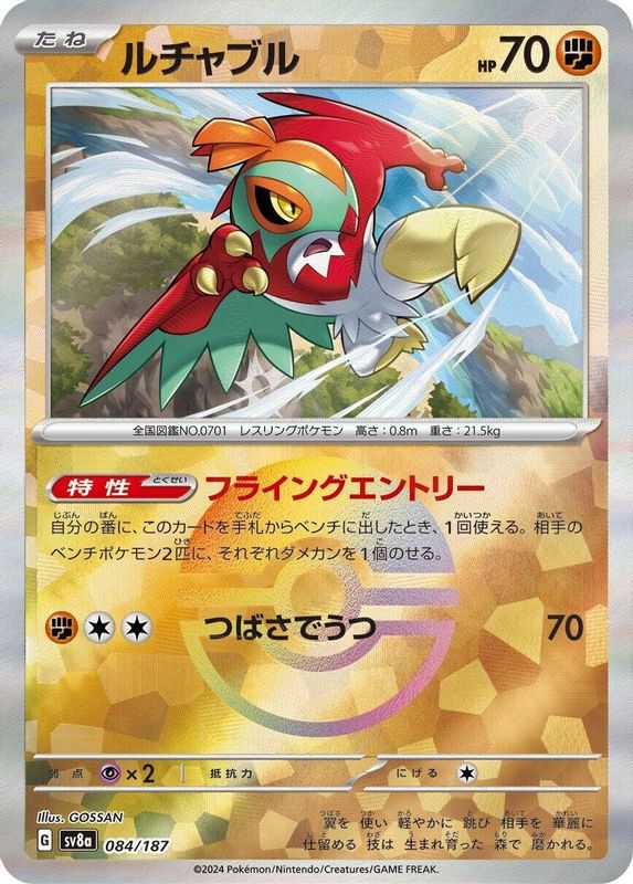 Hawlucha (Mirror Foil) (Japanese) - 084/187 - Common