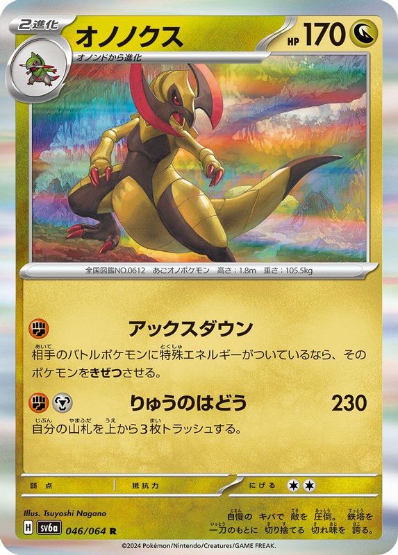 Haxorus (Japanese) - 046/064 - Rare