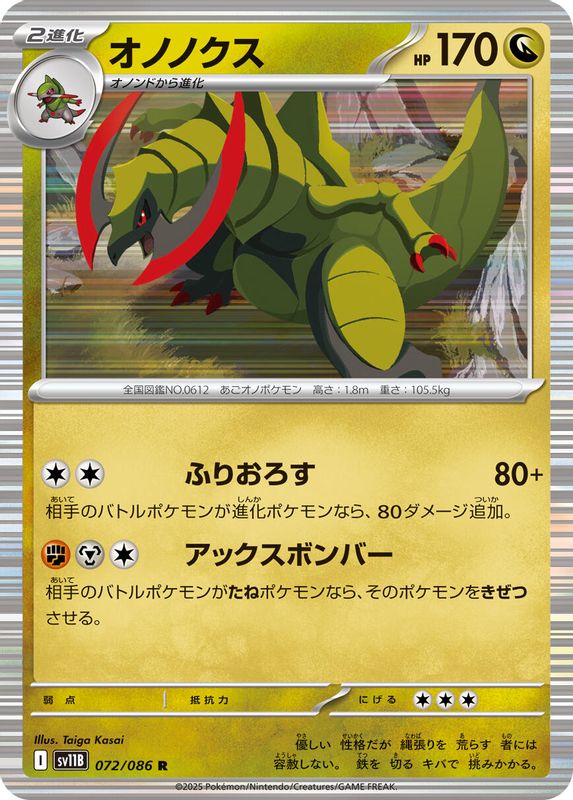 Haxorus (Japanese) - 072/086 - Rare