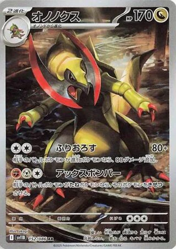 Haxorus (Japanese) - 152/086 - Art Rare