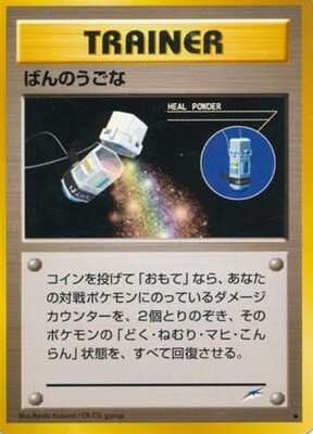 Heal Powder (Japanese) - T13 - Common