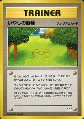 Healing Field (Japanese) - T02 - Uncommon